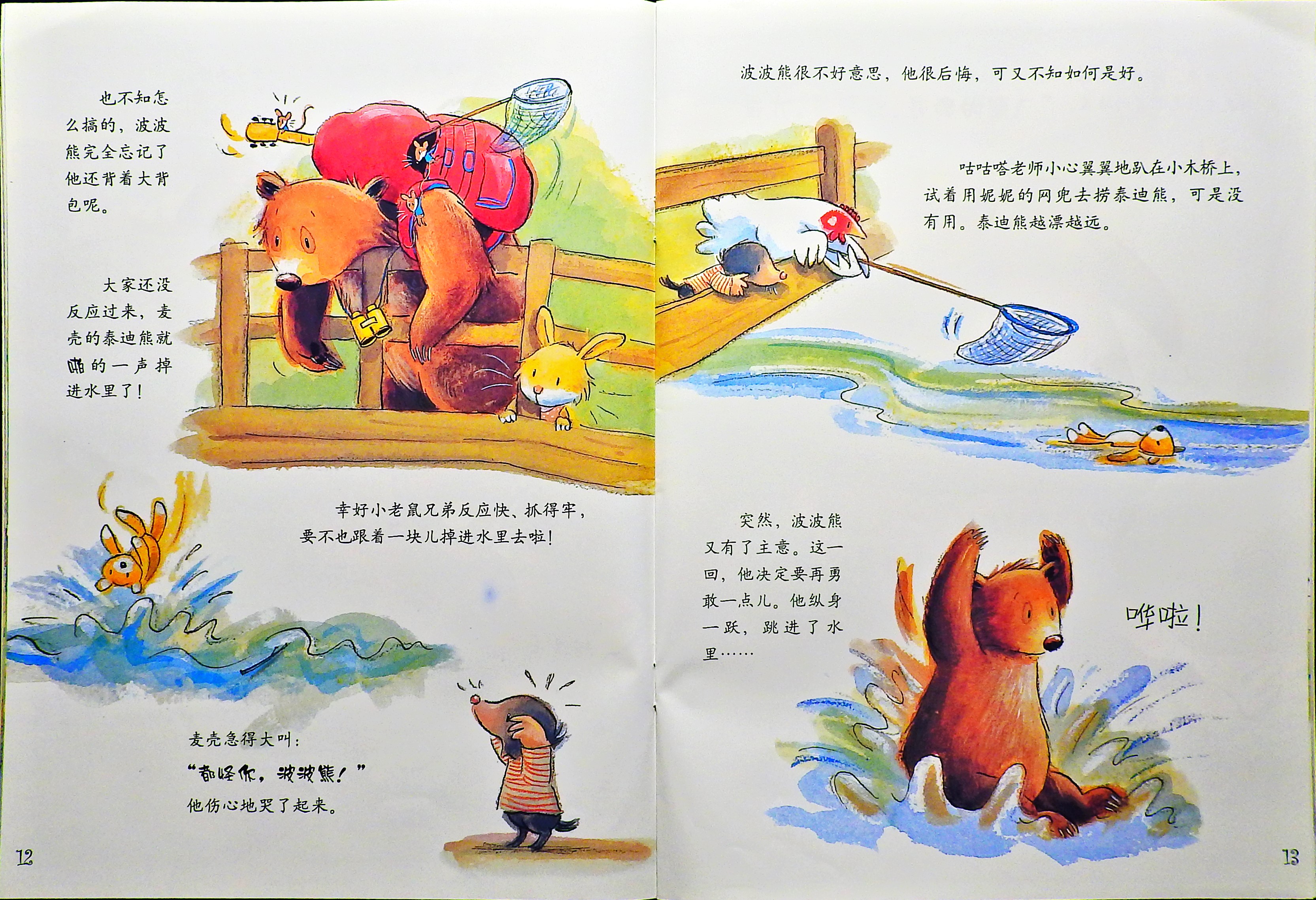 大个子波波熊 (08),绘本,绘本故事,绘本阅读,故事书,童书,图画书,课外阅读